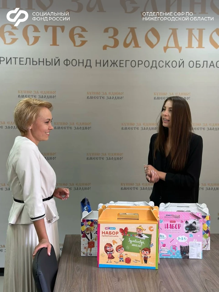 В День знаний управляющая Нижегородским ОСФР Арина Садулина передала школьные наборы от коллектива Отделения благотворительному фонду «Купно за едино!»